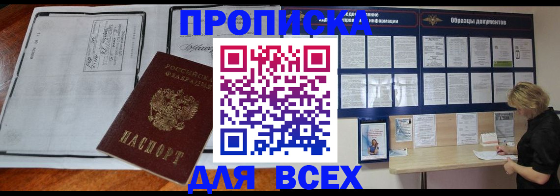 прописка поиск в Михайловке