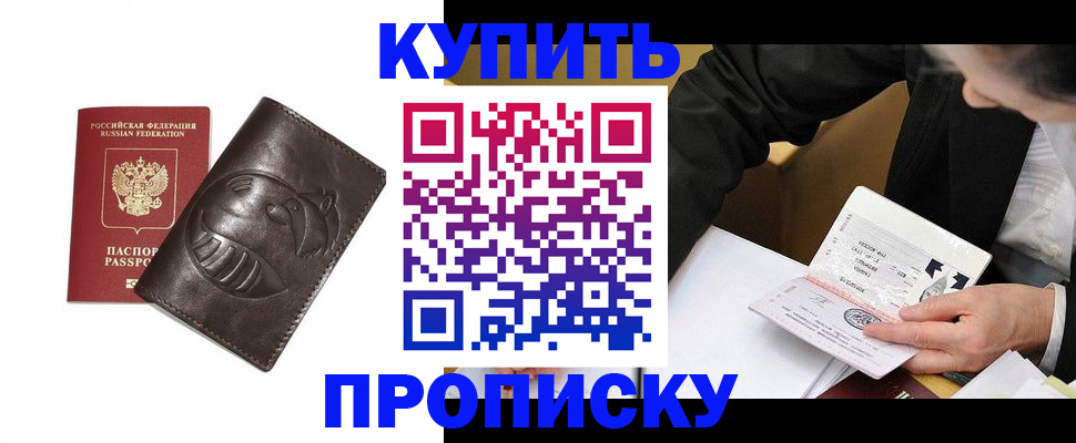 прописка для работы в Михайловке